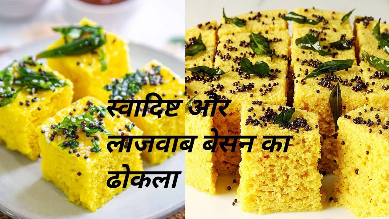 बेसन का ढोकला 🧆🧆🥘🥘