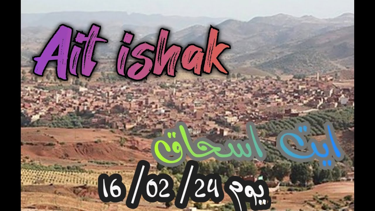 Ait ishak le 16/02/24 جولة في ايت اسحاق من ثغرمين الى ثانوية الحسن اليوسي   على إقاع الجيتار الشعبي