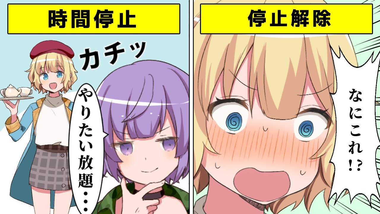 もしも自由に時間停止を出来るようになるとどうなるのか【アニメ】