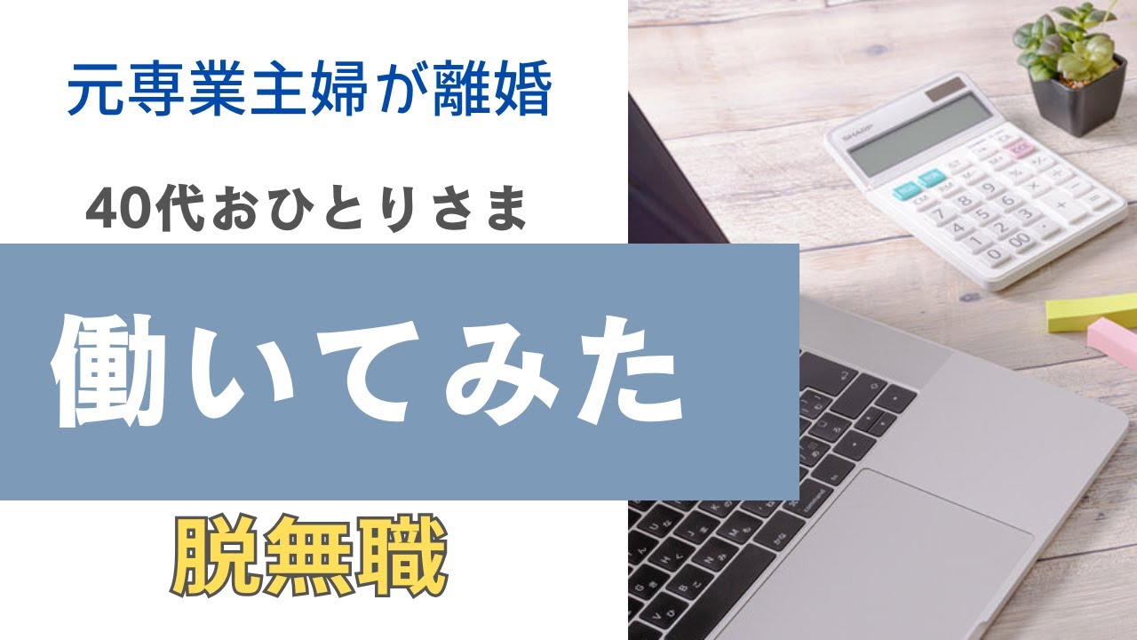 【不安】専業主婦の社会復帰