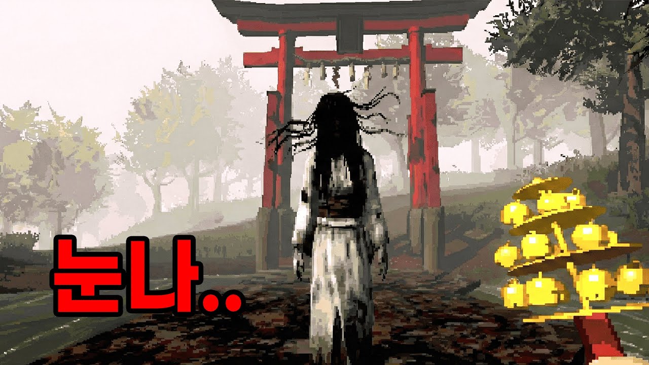 팔척귀신 누나와 데이트 (공포게임)
