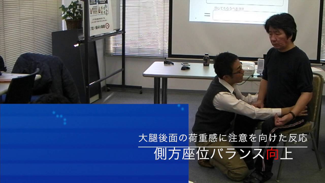 リハビリデモ2～歩行のコツへ向けた座位のコツ～（動きのコツリハビリセミナー動画Part6）