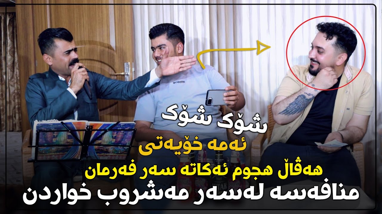 Farman Belana W Haval Chamchamali (Mnafasa) Track 2 ~ Daneshtni Dara Saed Barham