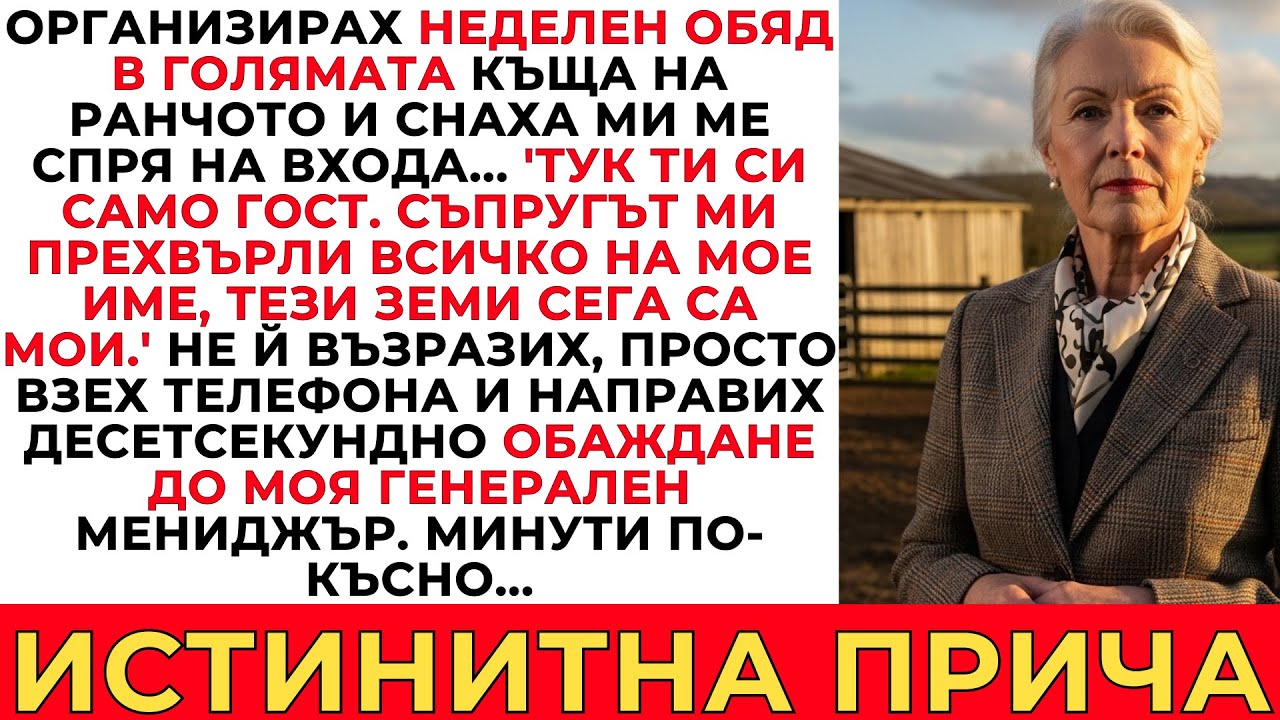 СНАХА МИ КАЗА 