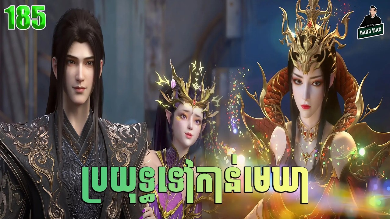 Battle Through The Heavens — Full Story Explained (Episode 185) | ប្រយុទ្ធទៅកាន់មេឃា រដូវកាលទី ៥