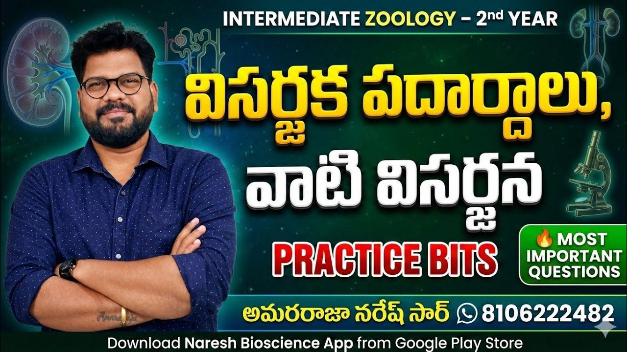 విసర్జక పదార్థాలు, వాటి విసర్జన||ప్రాక్టీస్ బిట్స్