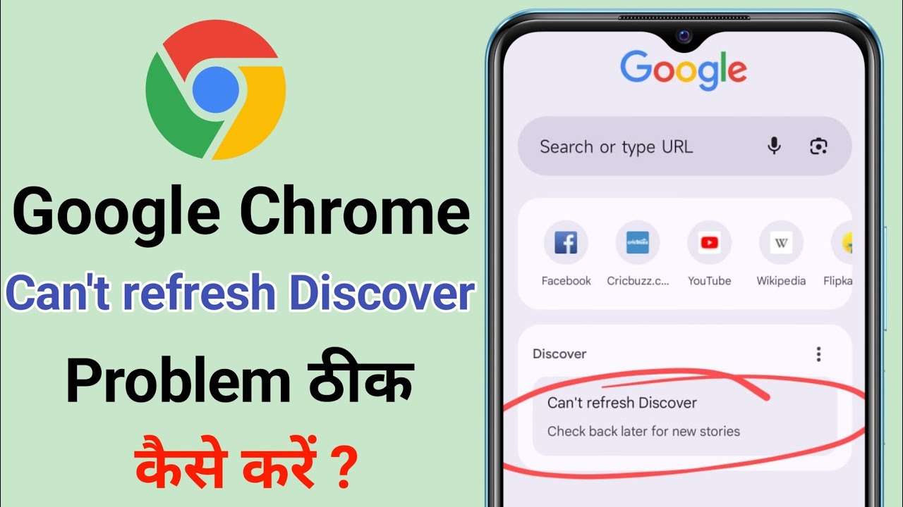 Google Chrome Me Can't refresh Discover Problem Solve Kaise Karen | How To Solve Problem In Chrome ?