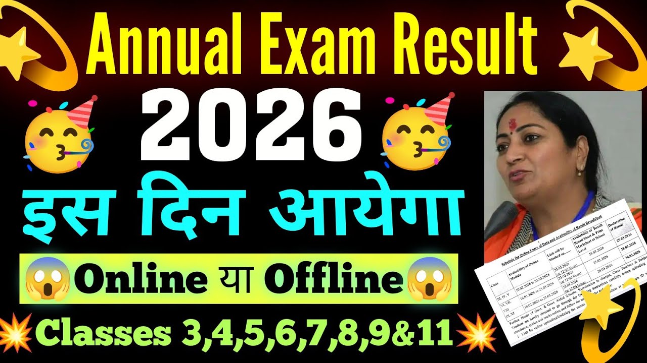 🔥Annual exam result 2026 kab ayega /class 6,7,8,9&11 final exam result date 2026 /final result 2026 