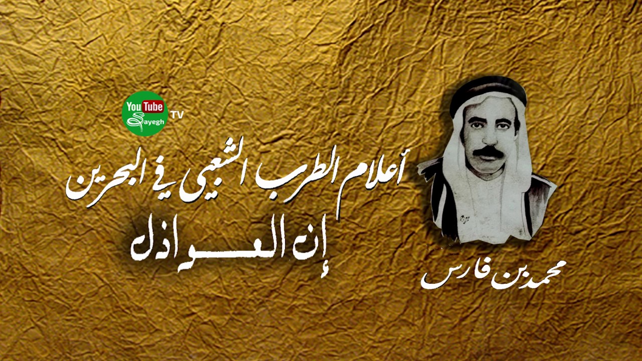 إن العواذل  - محمد بن فارس