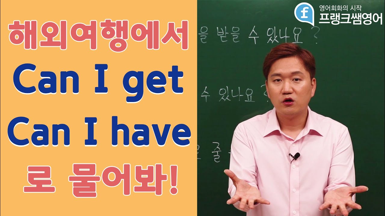 영어회화ㅣ해외여행 가서 호텔, 음식점,가게 등 유용하게 사용하세요