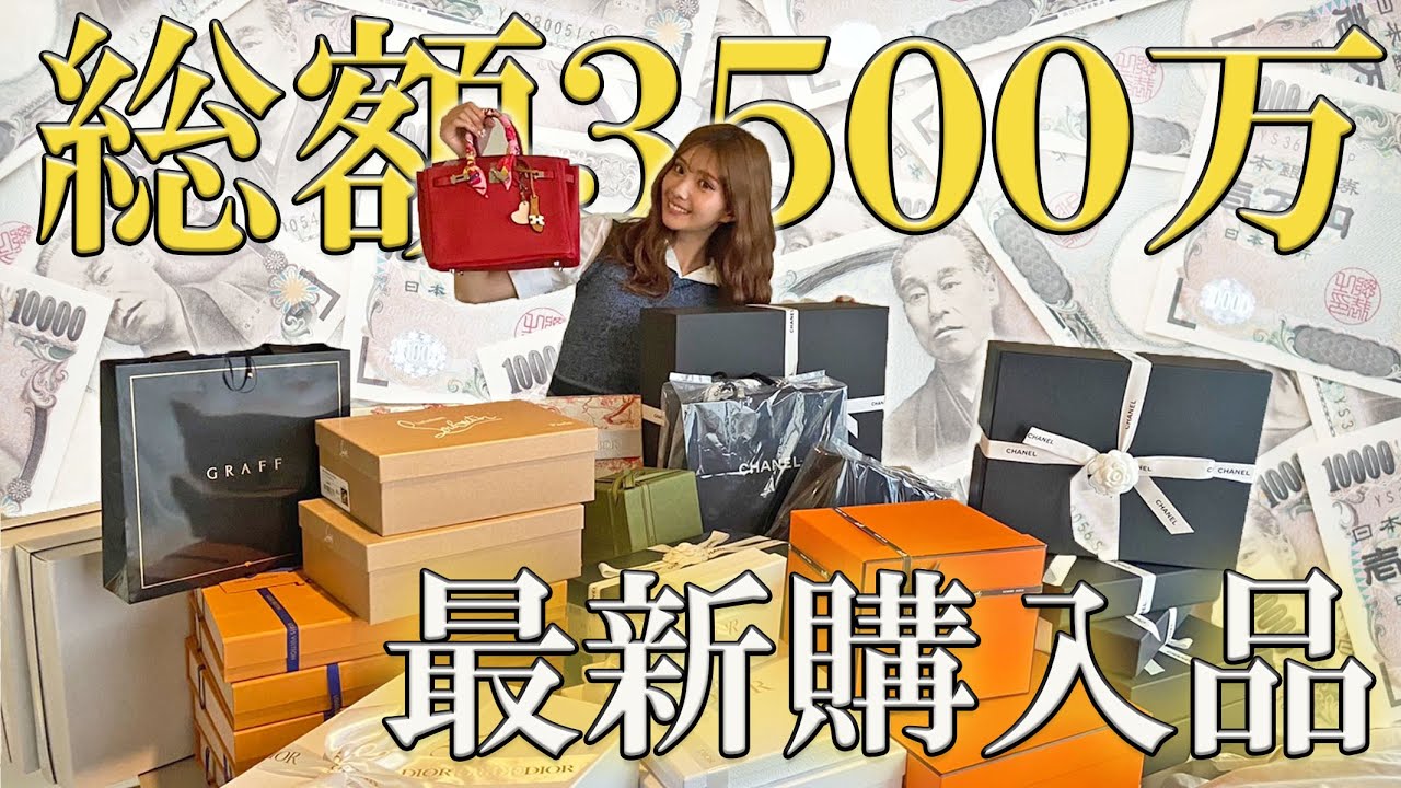 【総額3500万】秋冬服盛り沢山！20歳ひめかの最新購入品紹介します❤︎