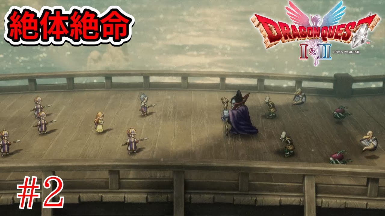 王の中の王[ドラクエ1リメイク版]#2