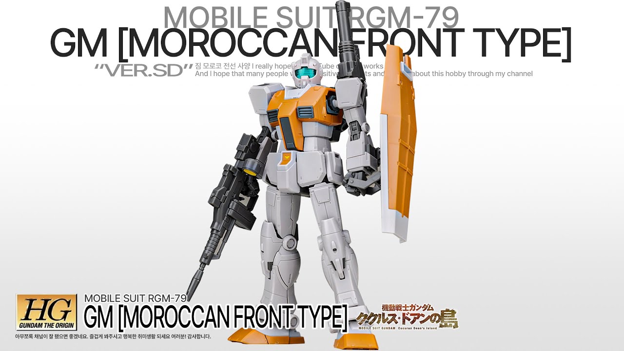 HG 1/144 짐 모로코 전선 사양 빠른조립 - HG RGM-79 GM MOROCCAN FRONT TYPE ASMR BUILD
