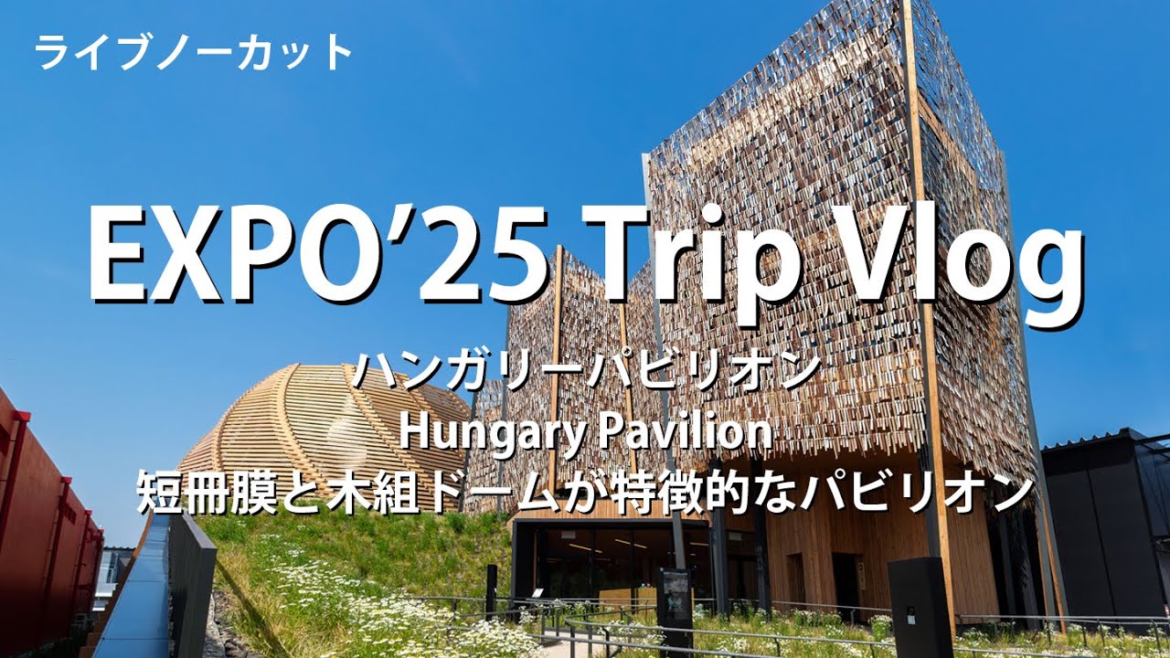 Hungary Pavilion , by Zoboki Design & Architecture [ Japanese Architecture Tour Vlog ] EXPO 2025