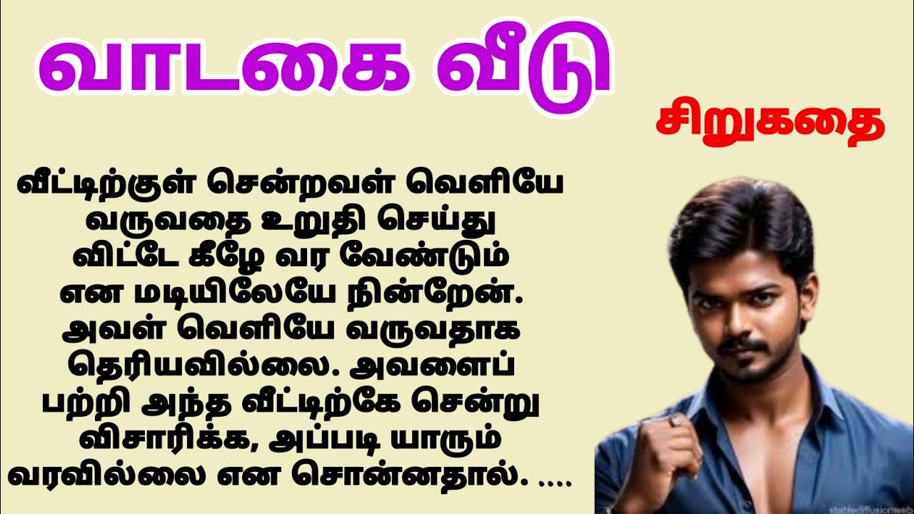 Vadagai Veedu tamil kathaigal stories