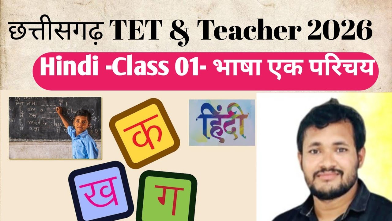 👉 “हिंदी भाषा : परिचय, स्वरूप, प्रकृति एवं उत्पत्ति | CG TET & शिक्षक भर्ती सम्पूर्ण पाठ” /class01