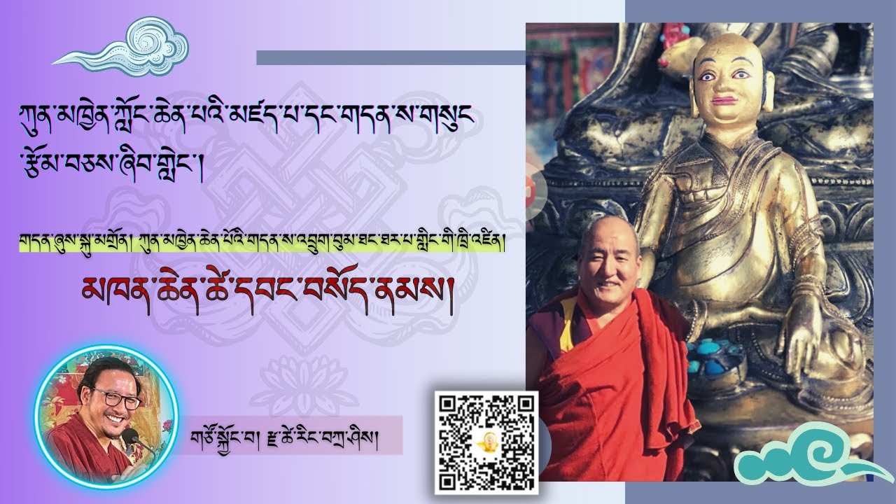 ཀུན་མཁྱེན་ཀློང་ཆེན་པའི་མཛད་པ་གདན་ས་གསུང་རྩོམ་ཞིབ་གླེང་། མཁན་ཆེན་ཚེ་དབང་བསོད་ནམས། རྫ་ཚེ་རིང་བཀྲིས།