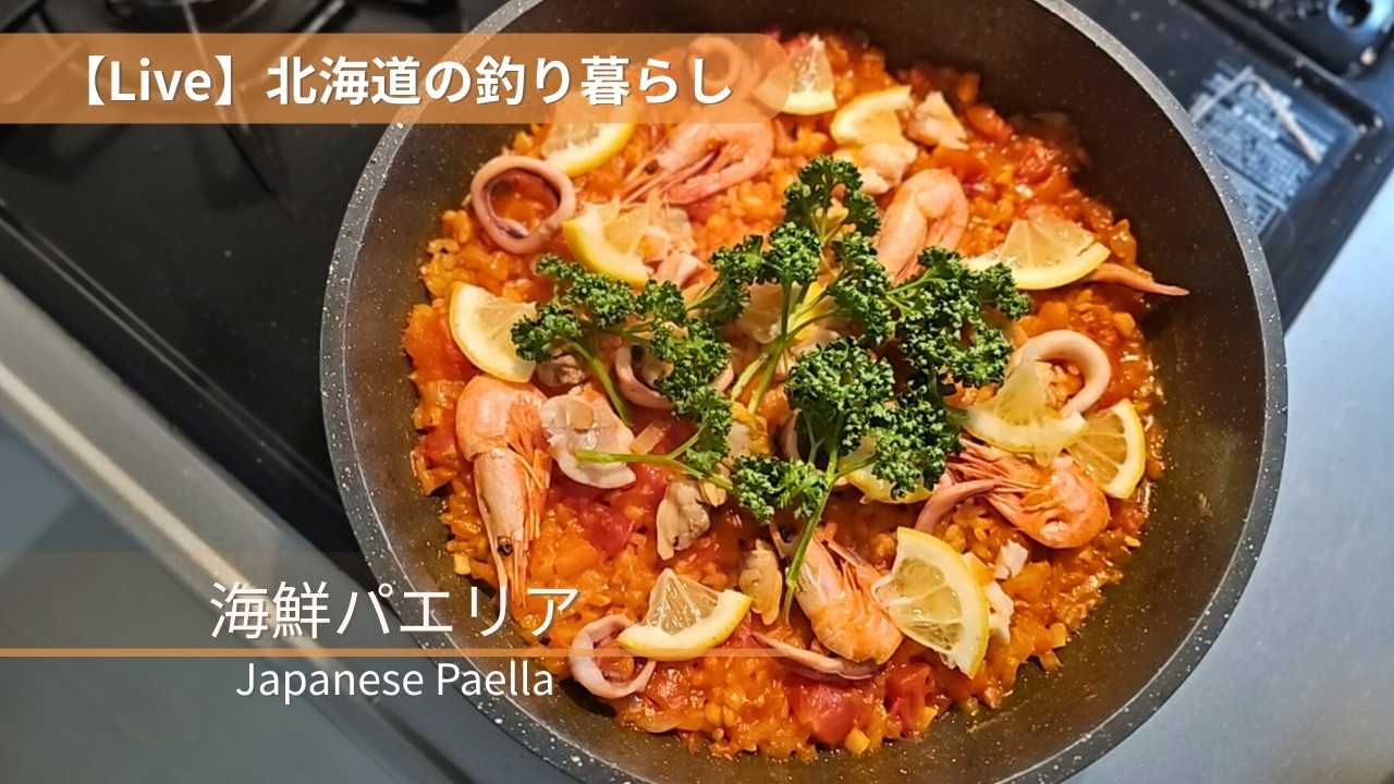 釣ったホッケで海鮮パエリア作る朝【北海道】Cooking Paella with Fresh Fish I Caught in Hokkaido