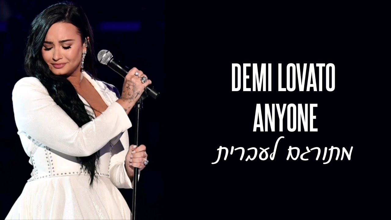 Demi Lovato - Anyone - מתורגם לעברית
