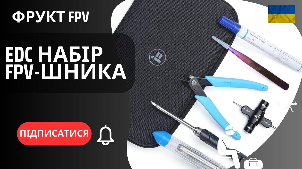 EDC Набір FPV-шника. Набір iFlight для ремонту і паяння дронів в польових умовах