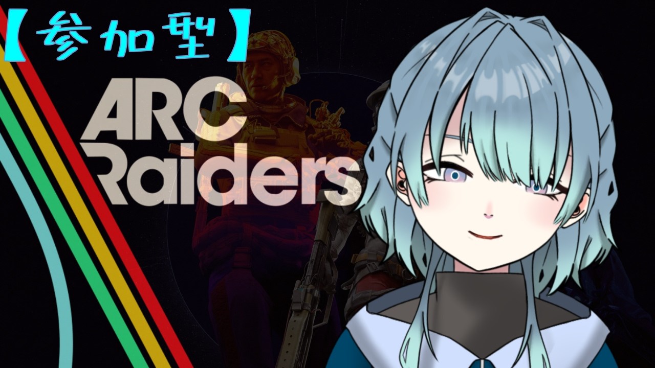 【ARC Raiders】【参加型】朝活を行います！！