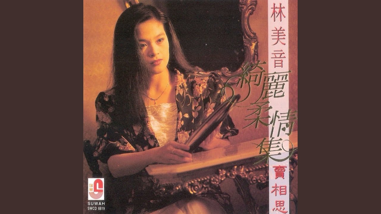 妳最美丽妳最亲