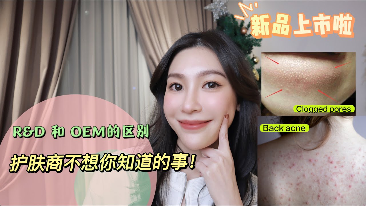 护肤商界不想让你知道的事！护肤坑你踩了多少？新品上市！
