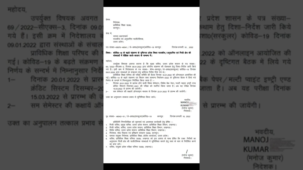 BTE UP POLYTECHNIC SEMESTER EXAM POSTPONED 2022 #short #shortvideo #uppolytechnic #BTE #exam news