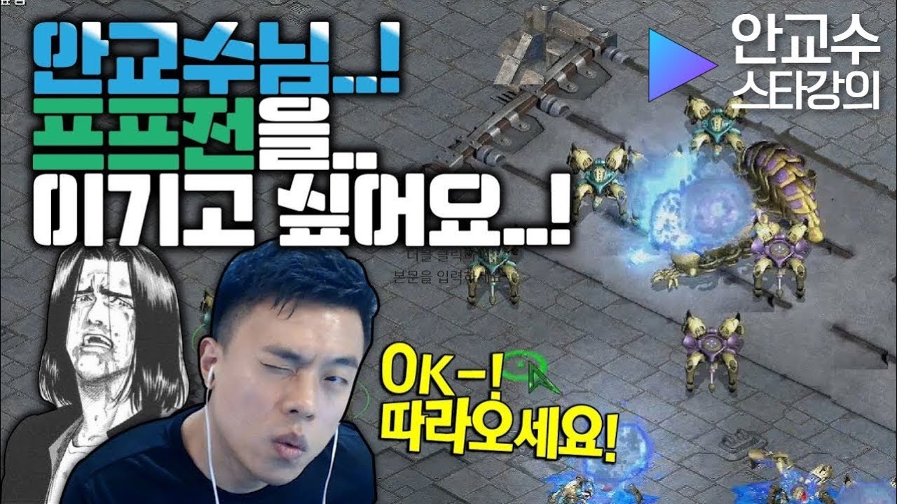 [안교수] 따라만 해도 승률이 50퍼는 올라간다는 안교수만의 프프전 빌드!? - 투질더블 [스타강의]