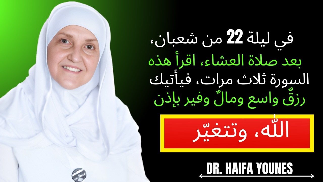 سرّ عظيم في صلاة العشاء ليلة 22 شعبان… رزق واسع ومال غير متوقّع