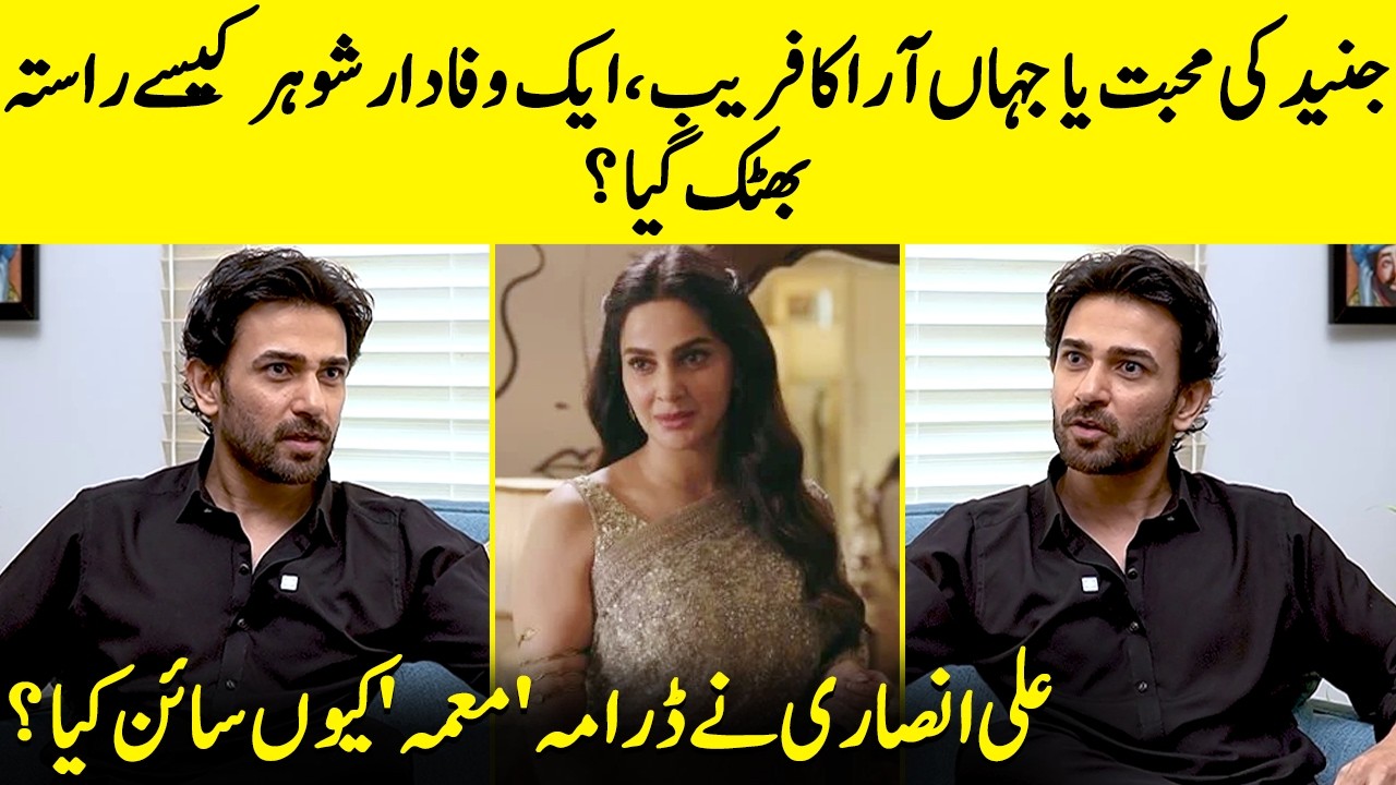 Ali Ansari Breaks Silence on Why He Chose Muamma | Saba Qamar | Anoushay Abbasi | Saboor Aly | SA2Q