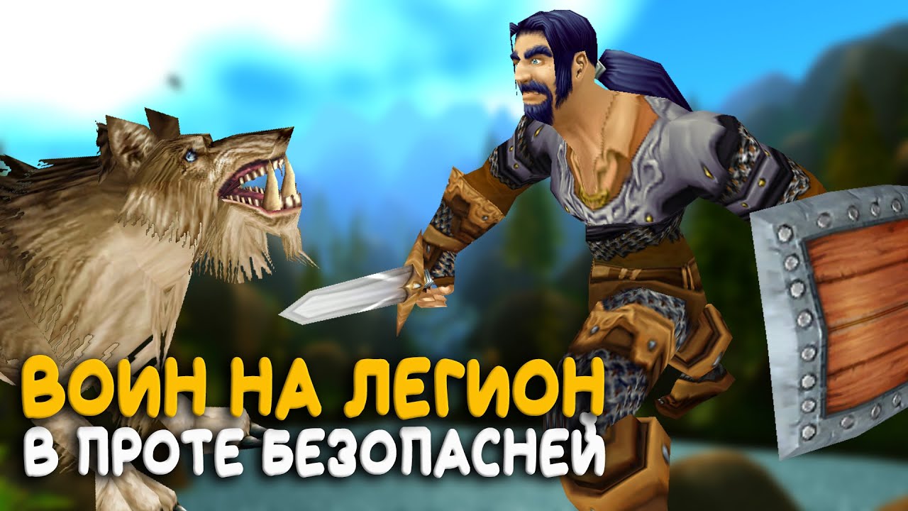 World of Warcraft - Играю на Hardcore сервере
