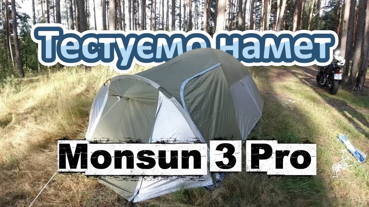 Намет для мотоподорожей