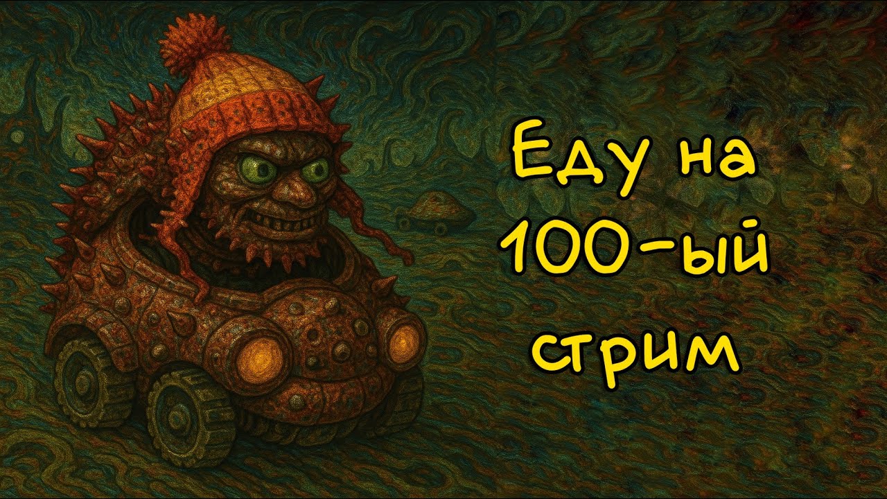 Покатушки #101: ОдинНольОдин, Навозники!