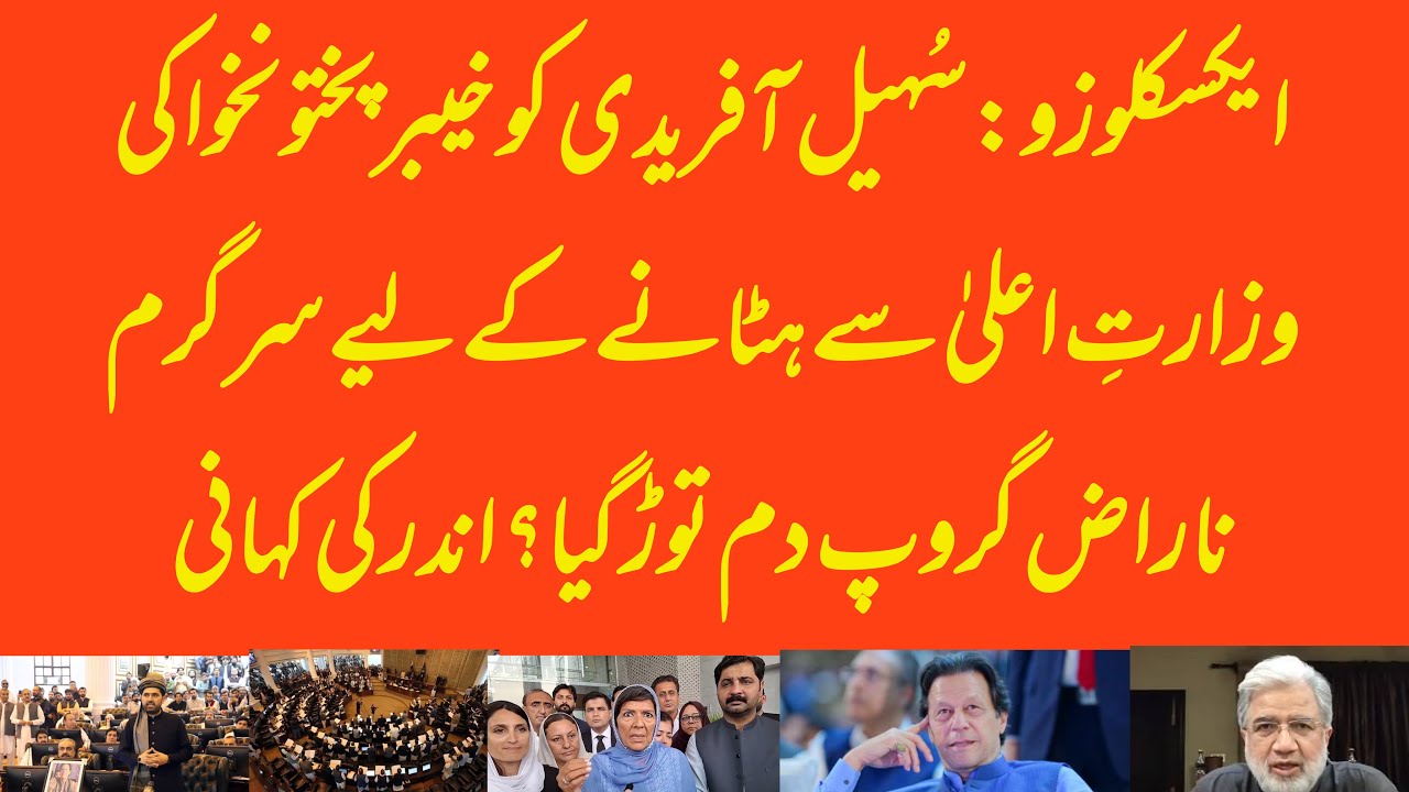 EXCLUSIVE: Bubble of forward block in PTI is over? Form 47 narrative of PTI is over?