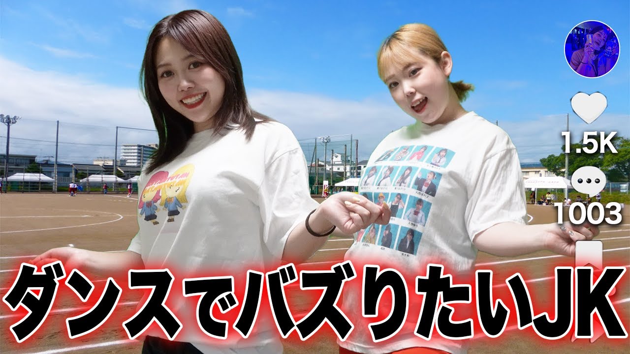 【TikTok】体育祭のダンスで万バズ狙う女の末路...