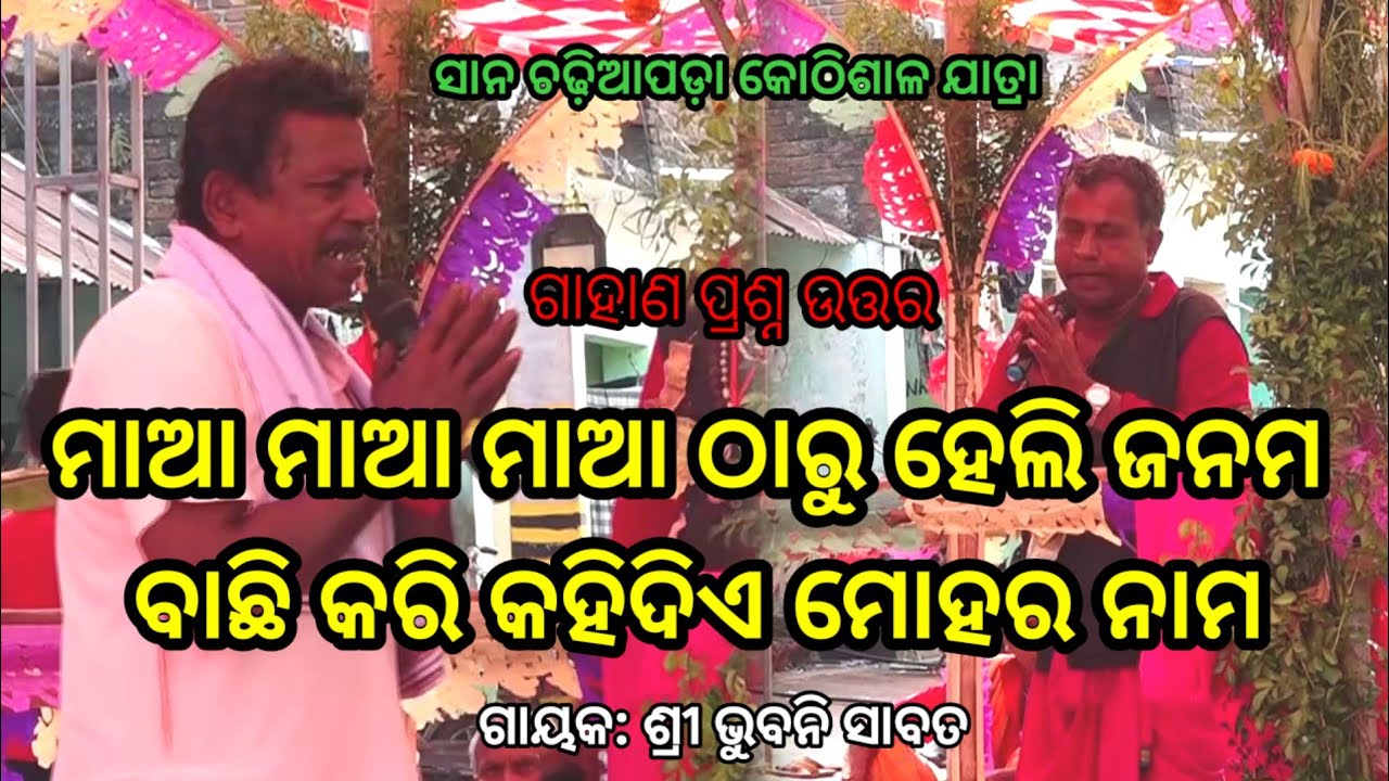 ଅଜବ ପ୍ରଶ୍ନ ଘାଇଲା କଲା | Bauribandhu Jena Gahani | Tarasingi Gahani #gahani #gahanganthi 