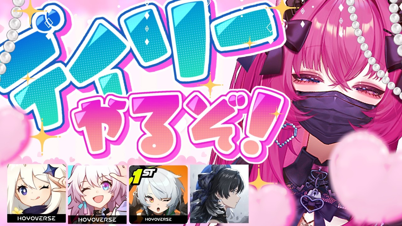 【デイリー】デイリー、貴方だけが私の味方だよ〜原神.スタレ.ゼンゼロ.鳴潮〜【恋ノ病ねこ/新人vtuber】