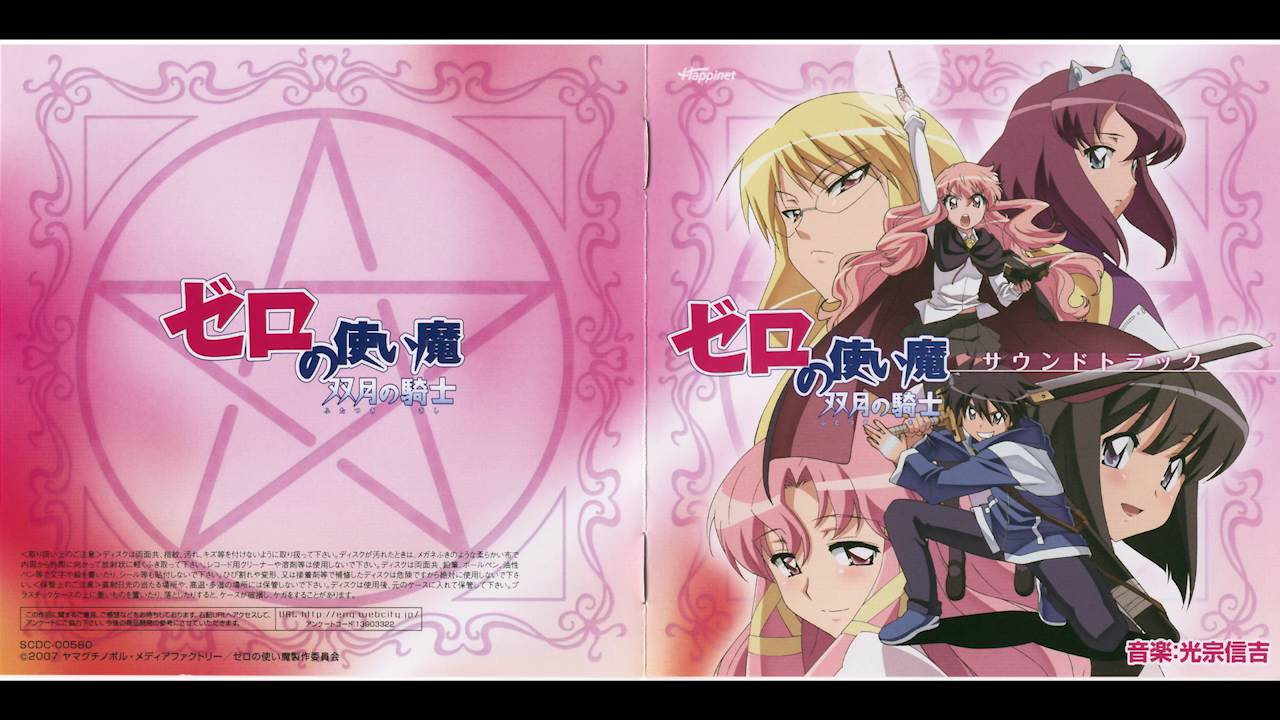 Zero no Tsukaima Futatsuki no Kishi - OST 23 ~ Positive Death