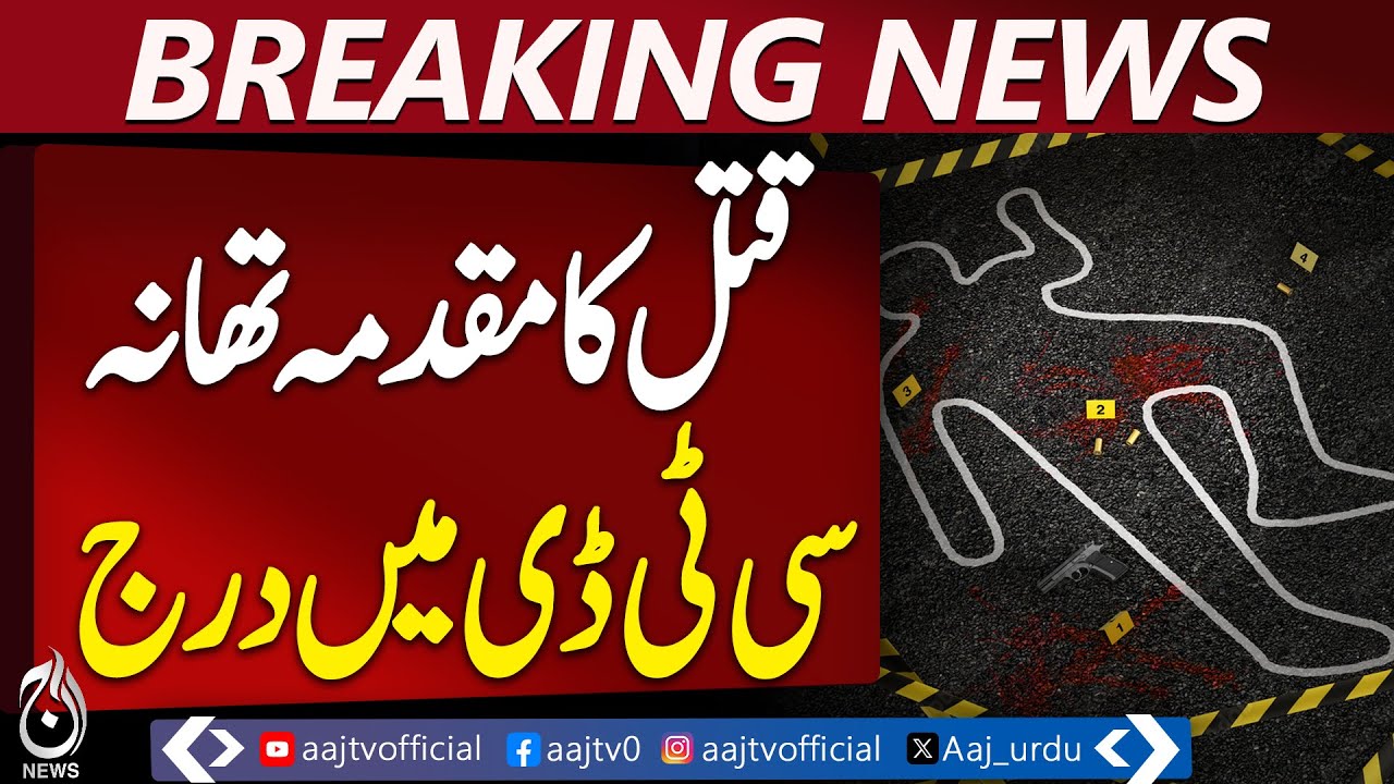 Peshawar: Case registered in CTD police station for murder of Maulana Izzatullah