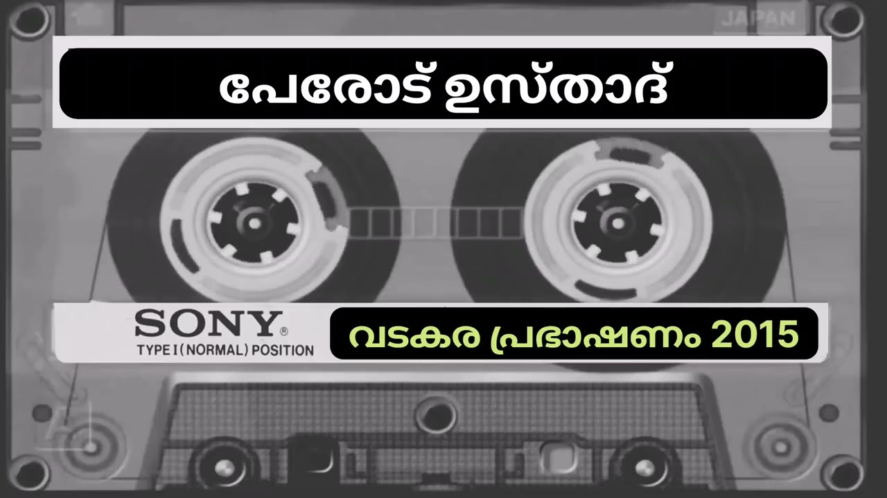 Speech | Perod Usthad | പേരോട് ഉസ്താദ് | Vadakara പ്രഭാഷണം 