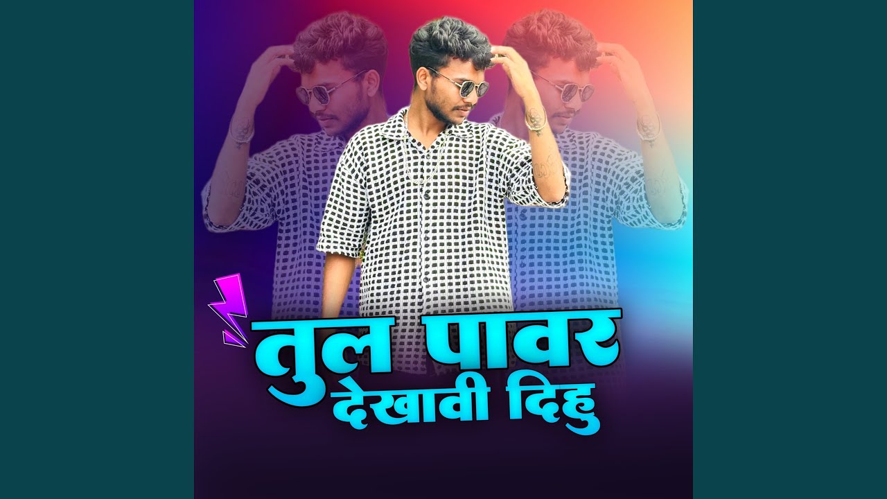 TUL POWER DEKHAVI DIHU