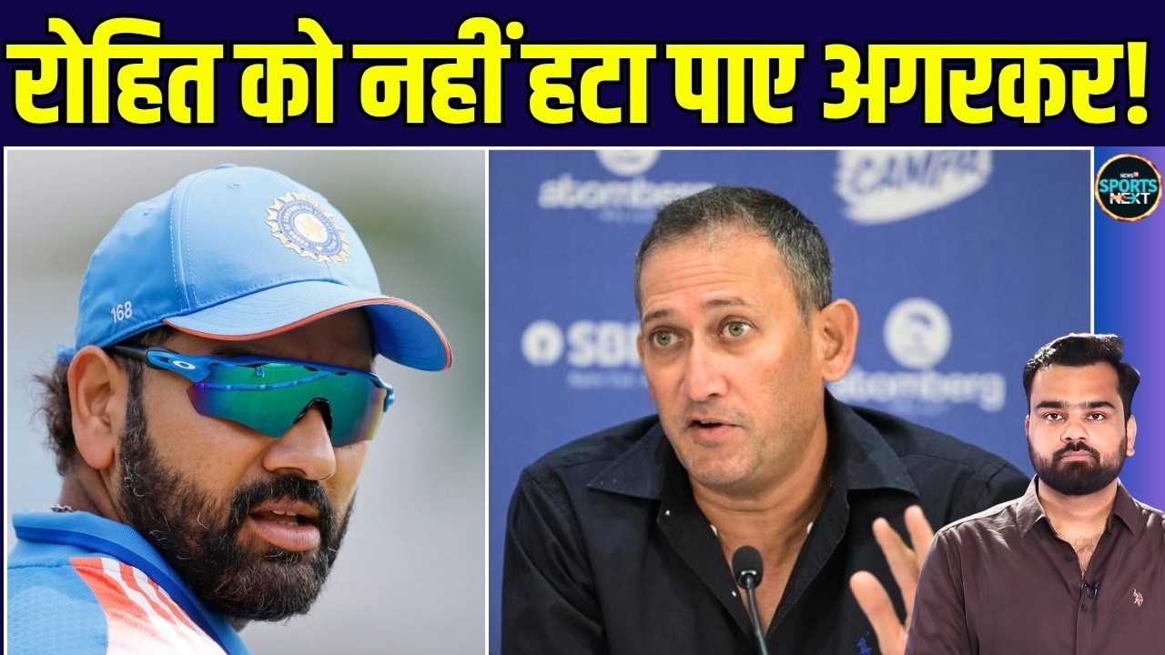 Ajit Agarkar का Tenure हुए खत्म, Rohit Sharma अब तो पक्का खेलेंगे 2027 World Cup! | SportsNext