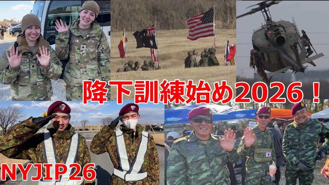 降下訓練始め2026！NYJIP26　陸上自衛隊　第1空挺団　習志野演習場　 New Year Jump in Indo-Pacific 2026　JGSDF 1st Airborne Brigade