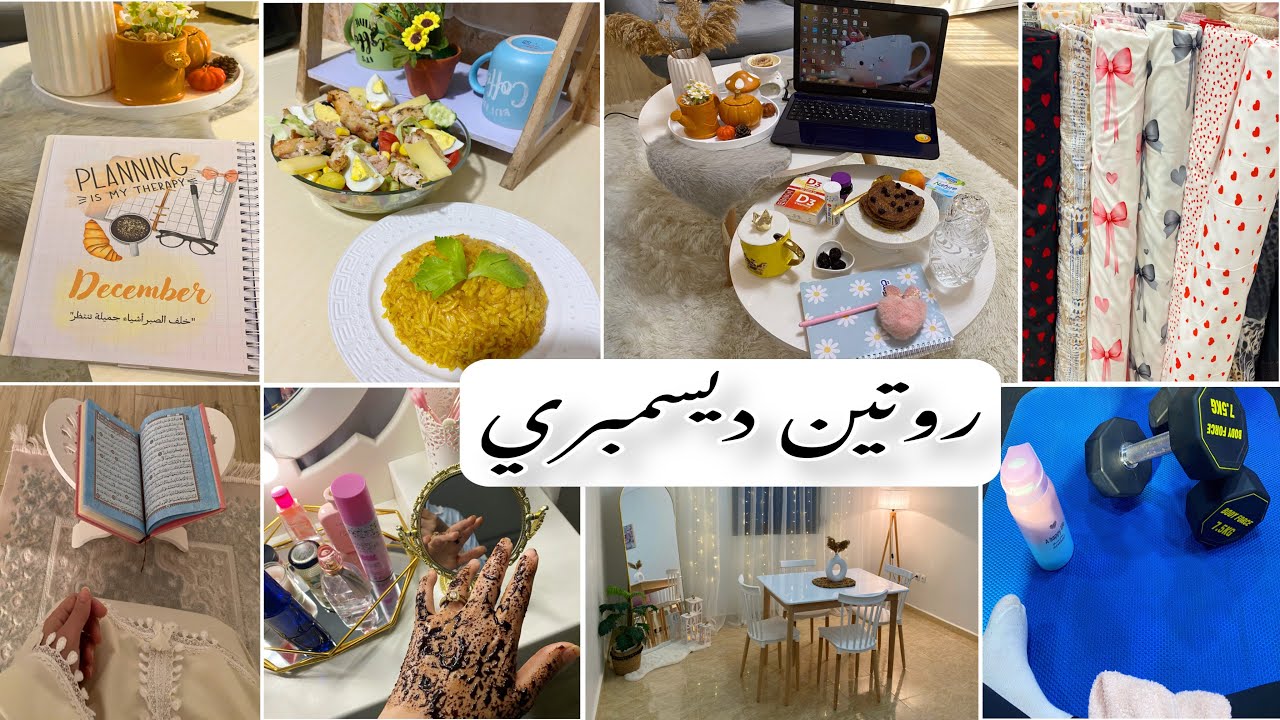 روتين شتوي دافئ🌧️:واخيراًا شريتها😍|فطور صحي🥑روتيني الانتاجي لنهاية السنة💪 {سلسلة التحدي3}