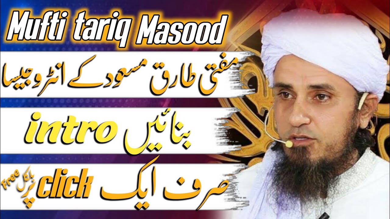 Mufti tariq Masood ka intro jaisa intro kaisy banaen || technical Farman shaheen in 2025
