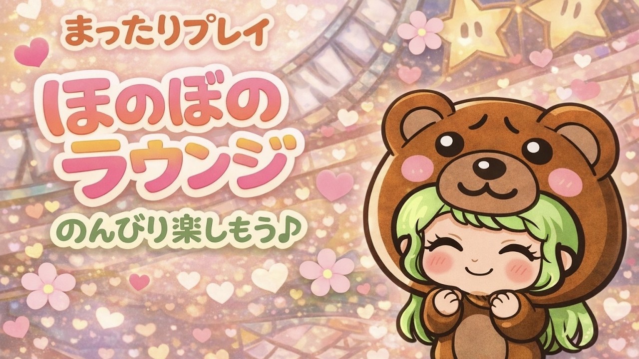 【マリオカートワールド】まったりほのぼのラウンジ