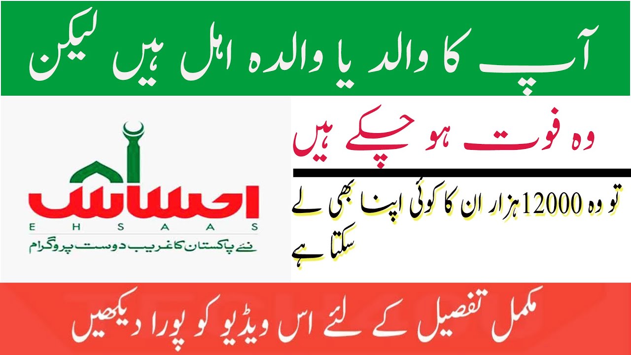 ehsas emergency cash program | 12000 Payment Cheak online | emergency cash Banks Names | Ehal 8171 |