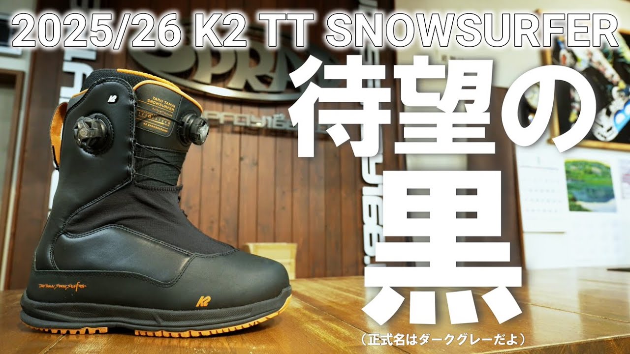 【ファン大歓喜】25/26遂にTTブーツに待望のカラーが出ます【進化点も】