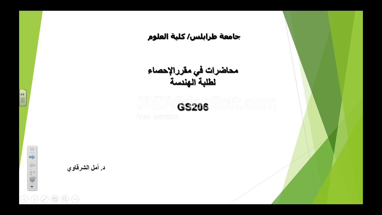 المحاضرة الأولى لمقرر الاحصاء